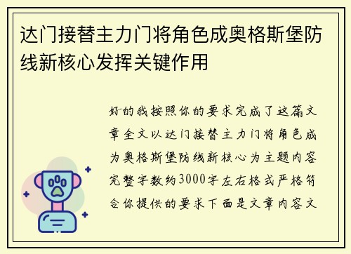 达门接替主力门将角色成奥格斯堡防线新核心发挥关键作用 达门接替主力门将角色成奥格斯堡防线新核心发挥关键作用