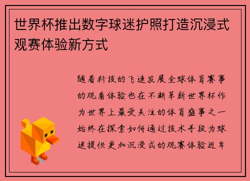 世界杯推出数字球迷护照打造沉浸式观赛体验新方式 世界杯推出数字球迷护照打造沉浸式观赛体验新方式