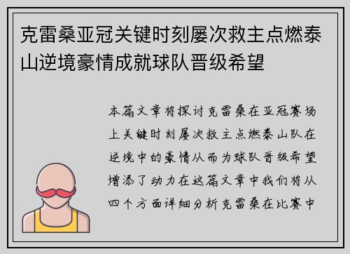 克雷桑亚冠关键时刻屡次救主点燃泰山逆境豪情成就球队晋级希望