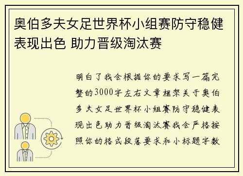奥伯多夫女足世界杯小组赛防守稳健表现出色 助力晋级淘汰赛