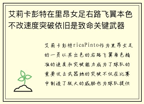 艾莉卡彭特在里昂女足右路飞翼本色不改速度突破依旧是致命关键武器