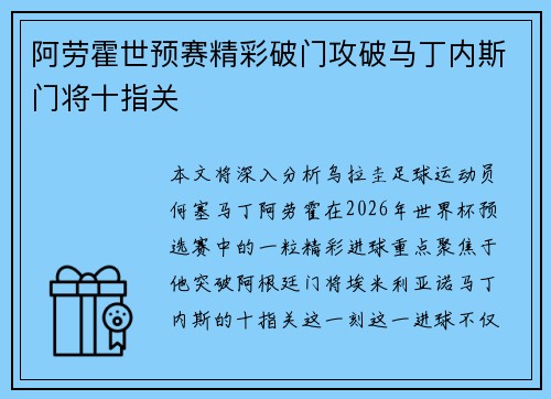 阿劳霍世预赛精彩破门攻破马丁内斯门将十指关