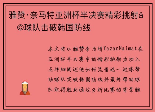 雅赞·奈马特亚洲杯半决赛精彩挑射助球队击破韩国防线