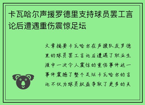 卡瓦哈尔声援罗德里支持球员罢工言论后遭遇重伤震惊足坛
