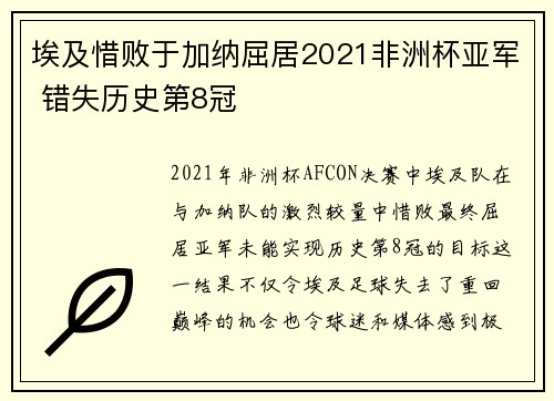 埃及惜败于加纳屈居2021非洲杯亚军 错失历史第8冠