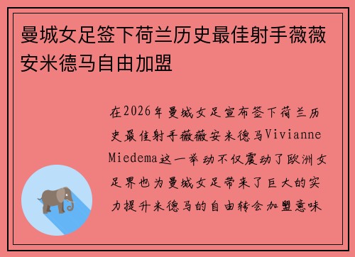 曼城女足签下荷兰历史最佳射手薇薇安米德马自由加盟